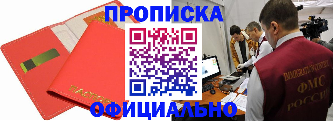 прописка для работы в Добрянке