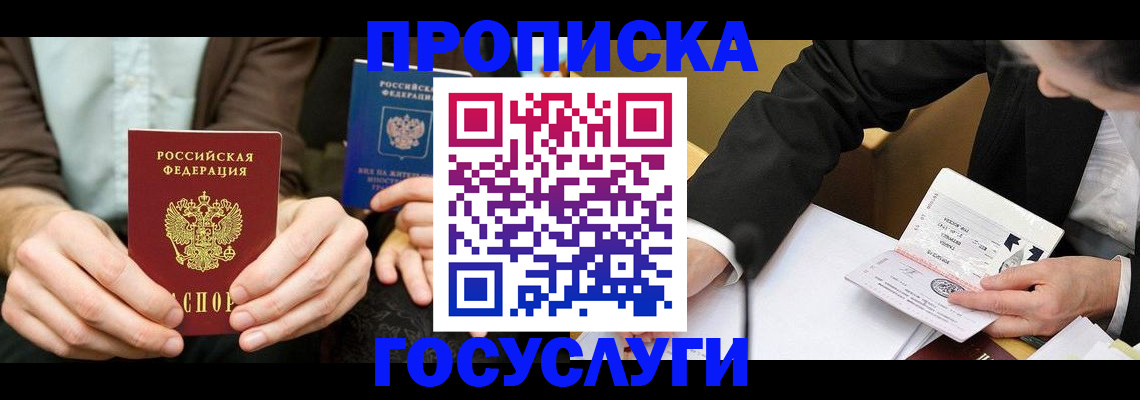 прописка в Добрянке