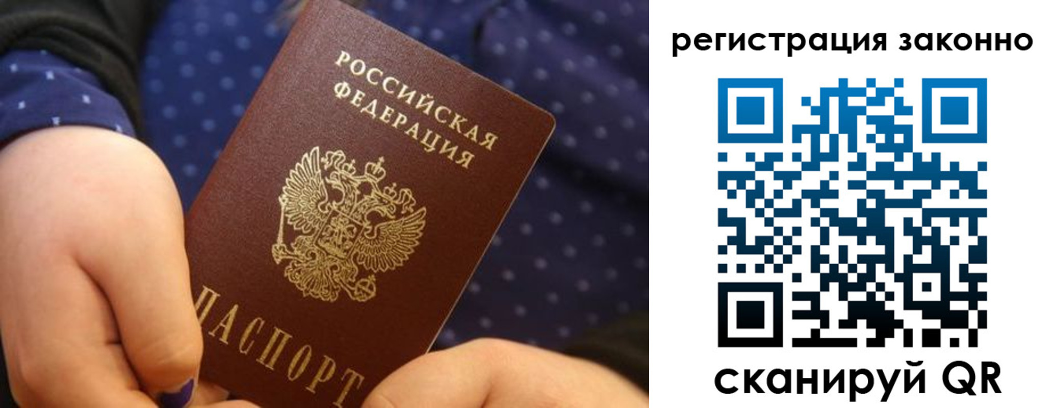 прописка для работы в Добрянке