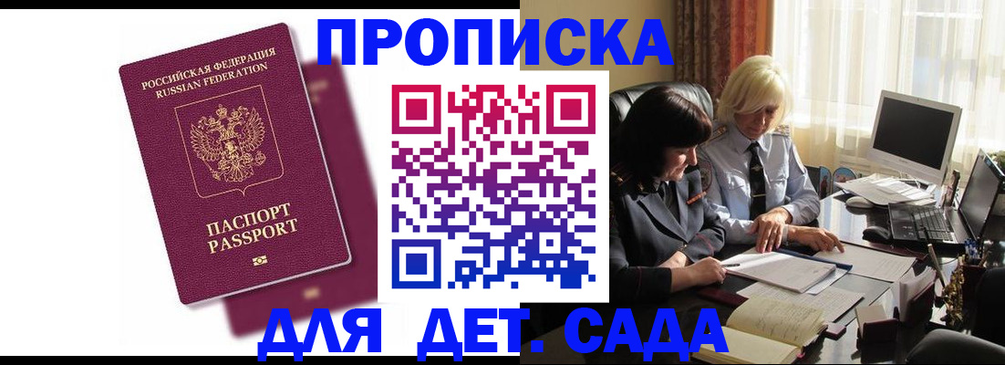 купить прописку в Добрянке